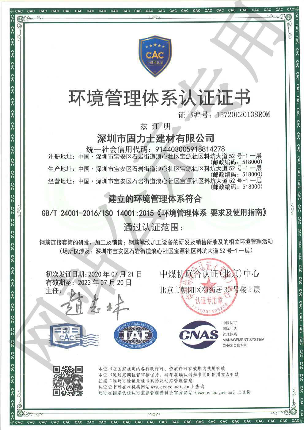 蓟州ISO14001证书