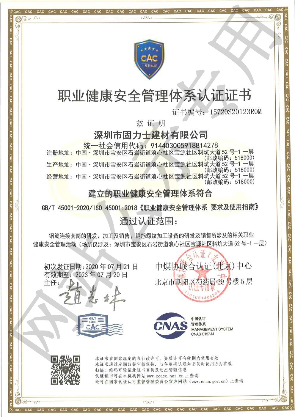 蓟州ISO45001证书
